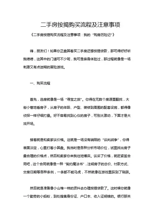 二手房按揭购买流程及注意事项