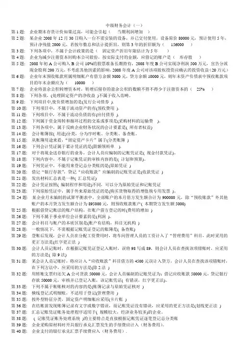 中级财务会计实训题和答案