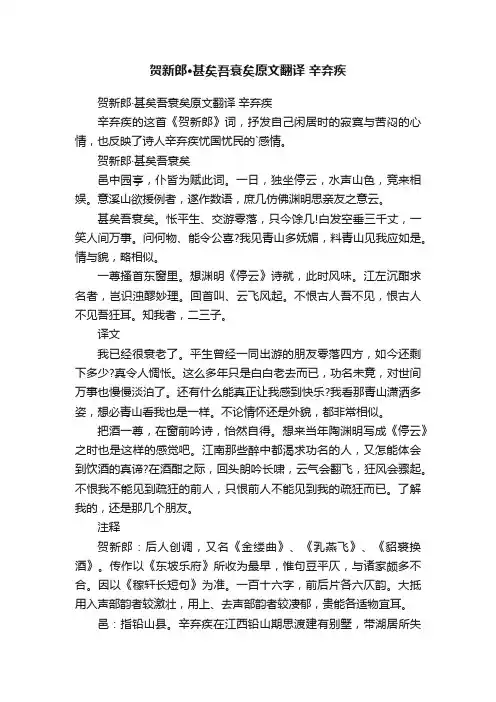 贺新郎·甚矣吾衰矣原文翻译辛弃疾