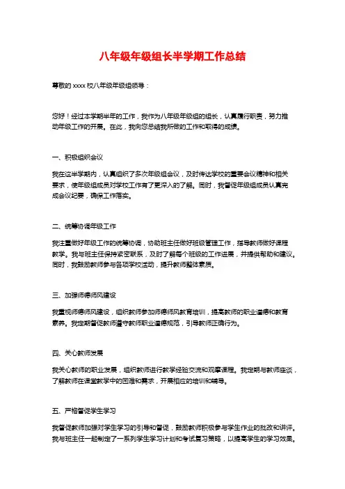 八年级年级组长半学期工作总结