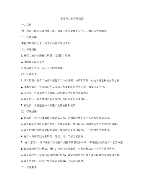 工地外立面管理制度