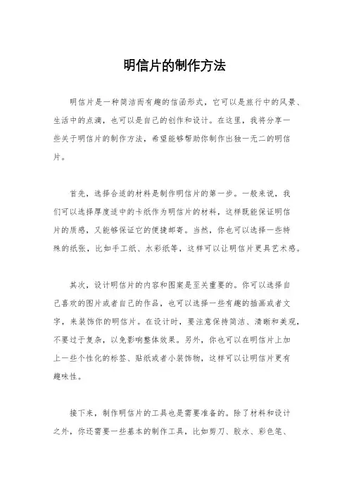 明信片的制作方法