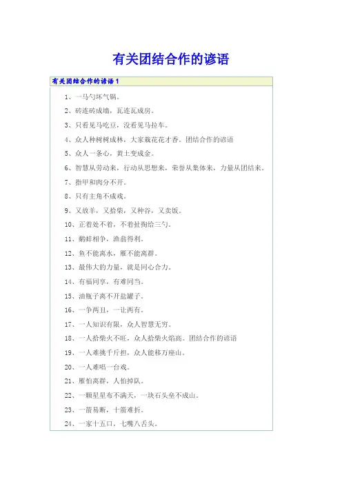 有关团结合作的谚语