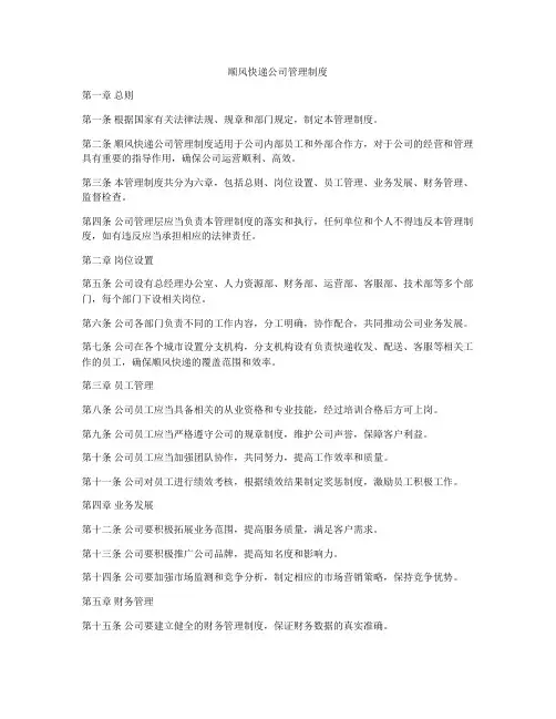 顺风快递公司管理制度