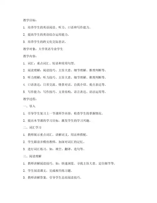 大学英语教案排版设计