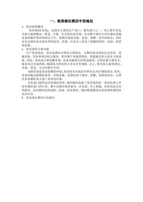 客房基础知识