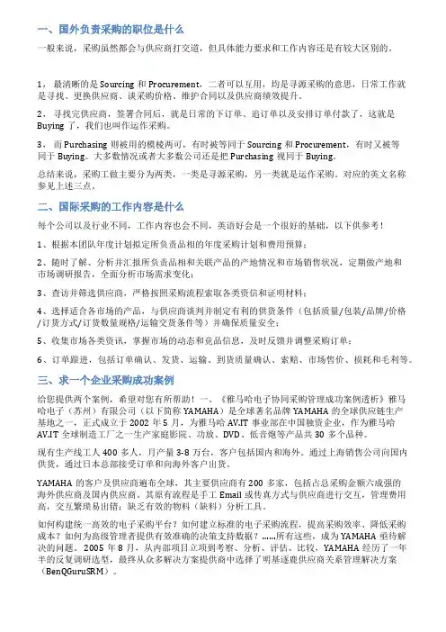 国外采购工作经验介绍范文