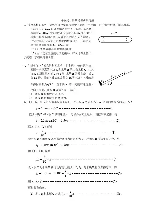 传送带、滑块模型典型习题