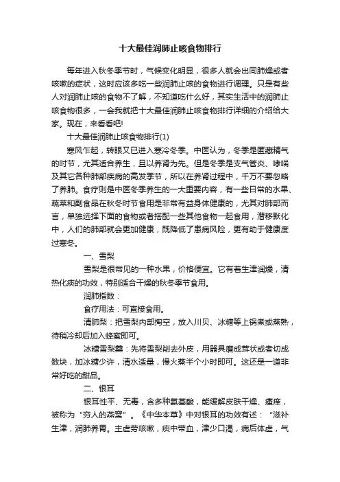 十大最佳润肺止咳食物排行