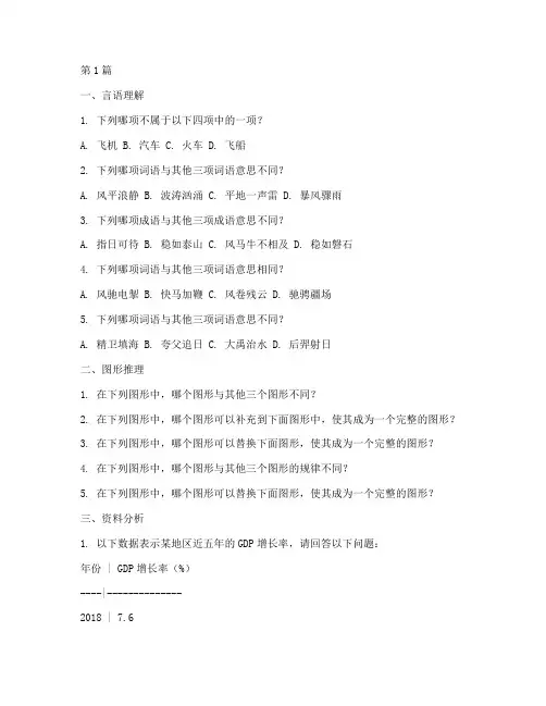 平安银行智商测试题目(3篇)