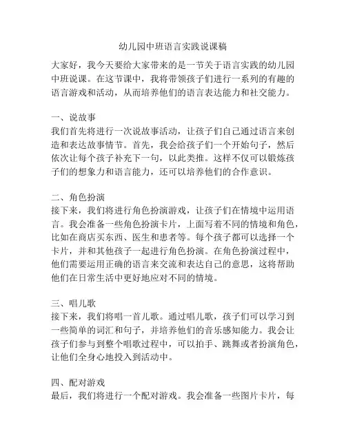 幼儿园中班语言实践说课稿