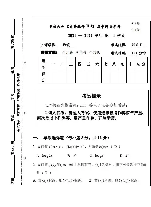 重大高数II-I_期中-含答案
