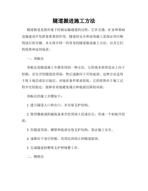 隧道掘进施工方法