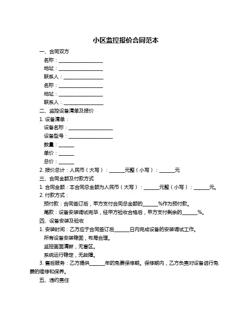 小区监控报价合同范本