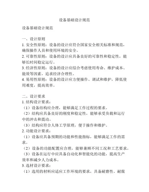 设备基础设计规范