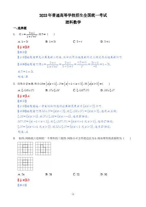 2023年高考全国乙卷数学(理)真题(解析版)