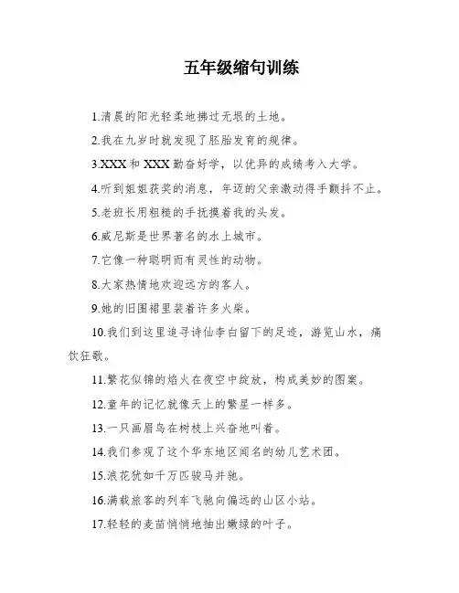 五年级缩句训练