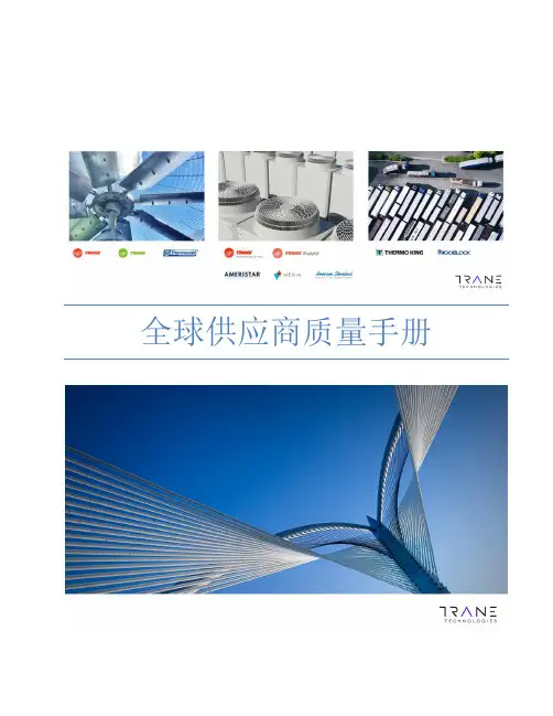特灵科技全球供应商质量手册说明书