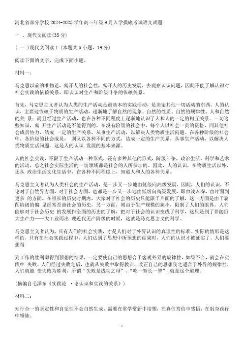 河北省部分学校2024-2025学年高三年级9月入学摸底考试语文试题