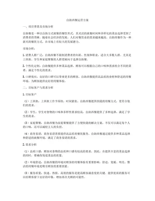 自助西餐运营方案