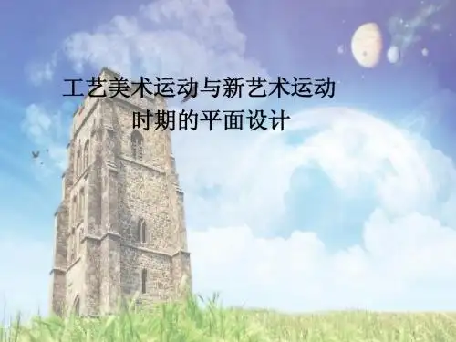工艺美术运动