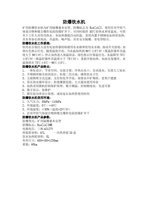 防爆饮水机
