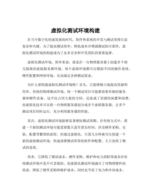 虚拟化测试环境构建
