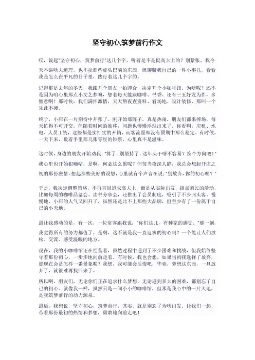坚守初心,筑梦前行作文