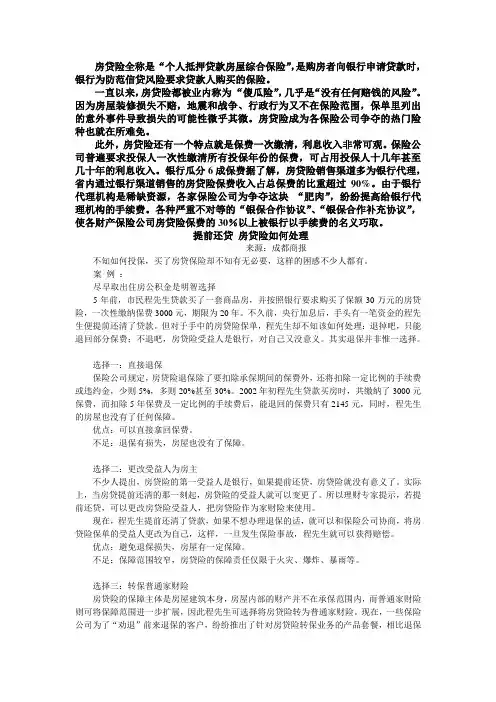 房贷险