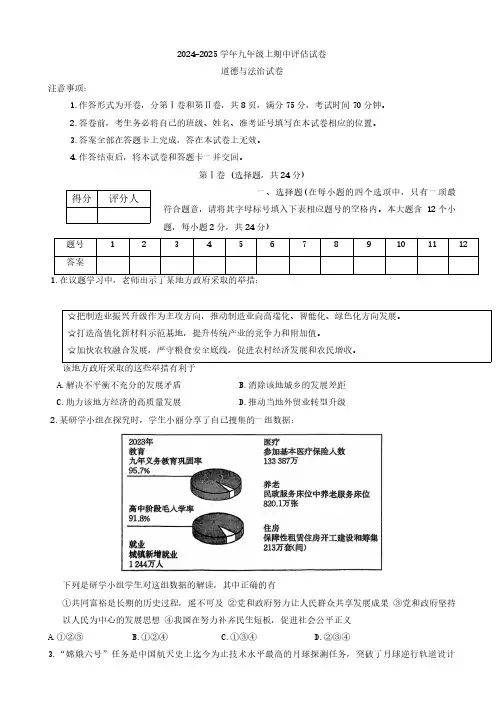 山西省长治市屯留区多校2024-2025学年九年级上学期期中测试道德与法治试卷(含答案)