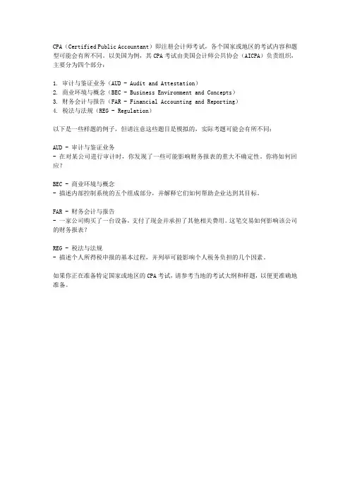2023年cpa综合考试题目