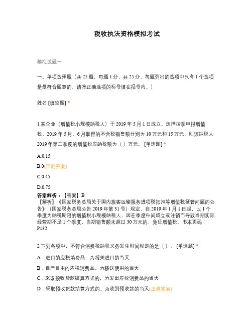 税收执法资格模拟考试