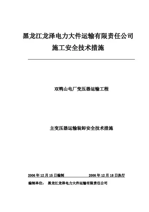 主变压器运输方案