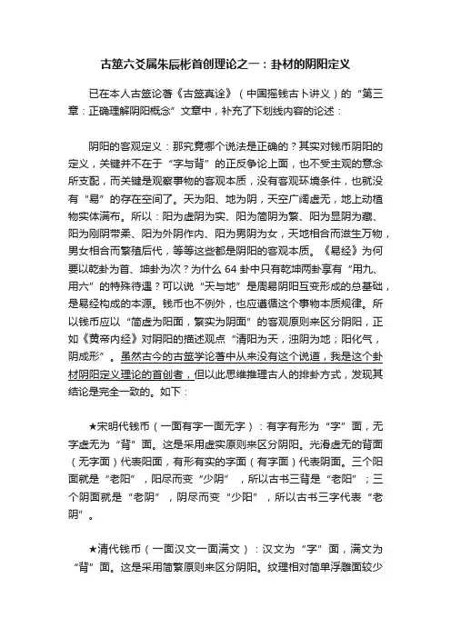 古筮六爻属朱辰彬首创理论之一：卦材的阴阳定义