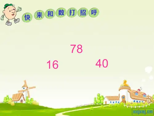 最全版一年级下册百数表课件ppt