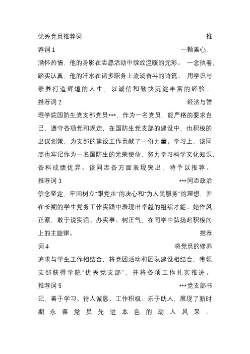 入党推荐词