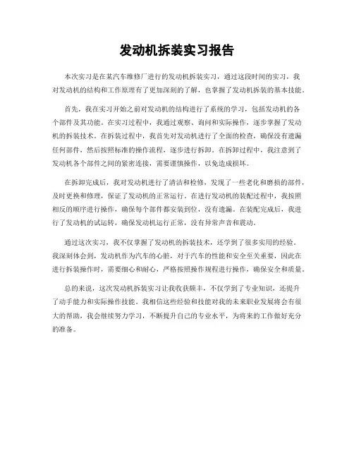 发动机拆装实习报告