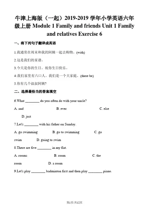 六年级上册英语一课一练Module1Unit1Exercise6∣牛津上海版