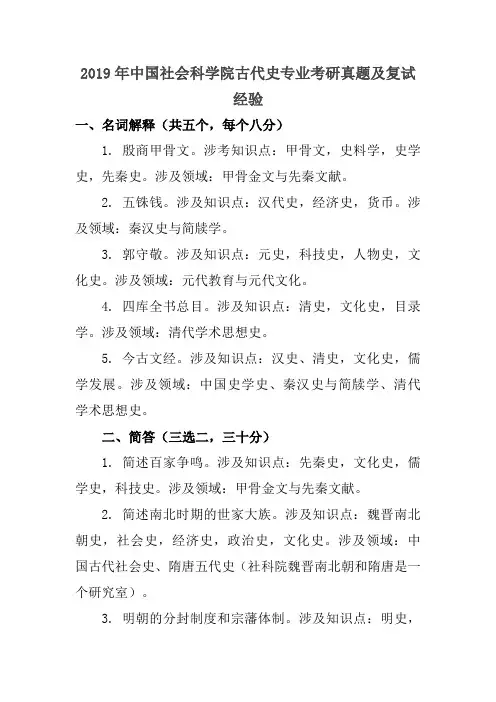 2019年中国社会科学院古代史专业考研真题及复试经验 (2)
