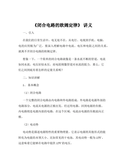 《闭合电路的欧姆定律》 讲义