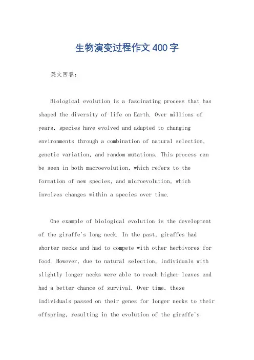 生物演变过程作文400字