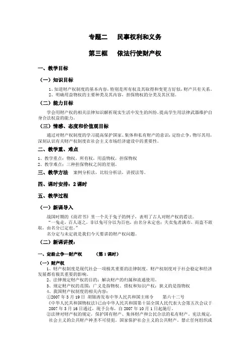 新人教版政治选修5《依法行使财产权》word教案
