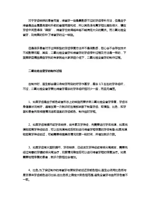揭秘二氧化锆全瓷牙的制作过程