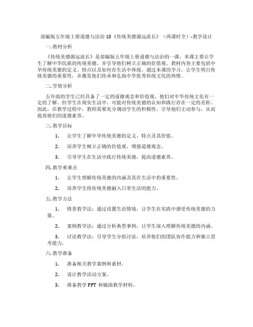 部编版五年级上册道德与法治10《传统美德源远流长》(两课时全)-教学设计