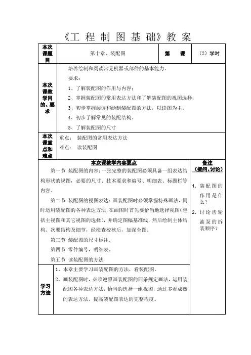 工程制图教案
