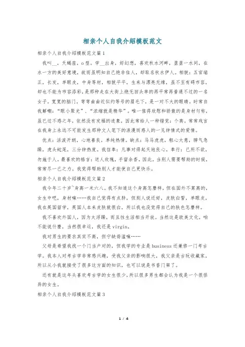 相亲个人自我介绍模板范文