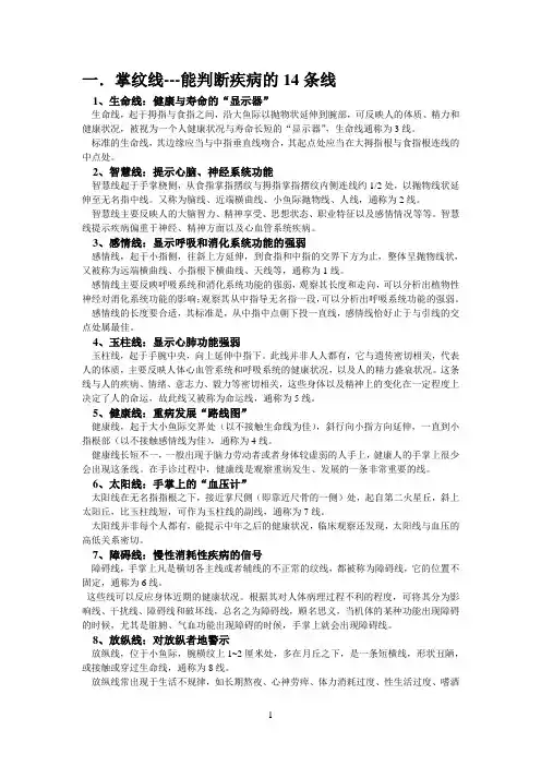 掌纹诊病