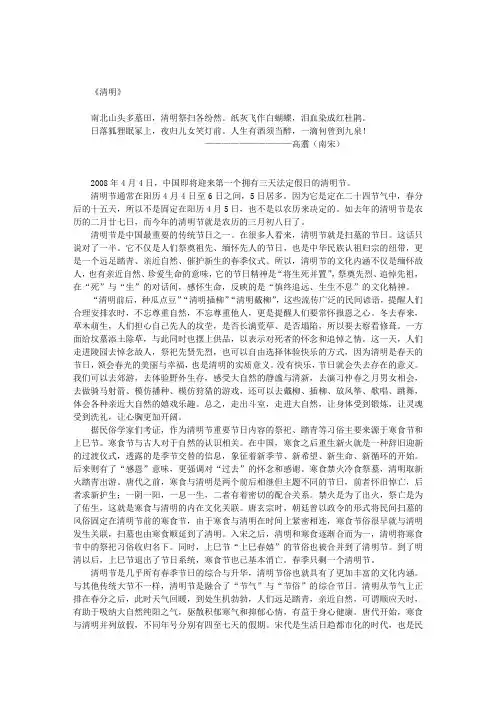 清明：中国的感恩节