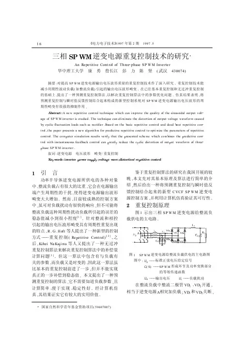 三相SPWM逆变电源重复控制技术的研究