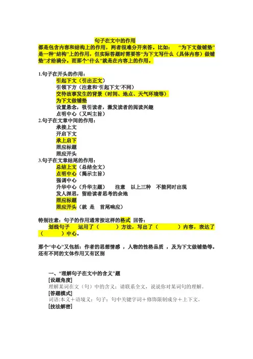 句子的作用